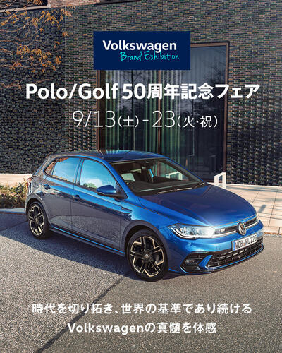 TOP | Volkswagen日野万願寺 / Volkswagen Hino Manganji